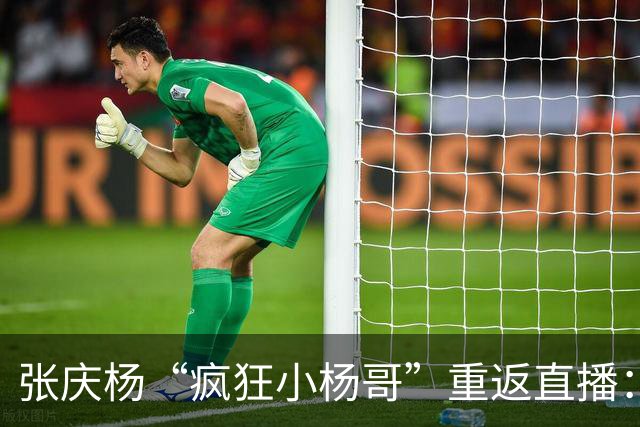 张庆杨“疯狂小杨哥”重返直播：注销旧号，启用新账号“庆杨